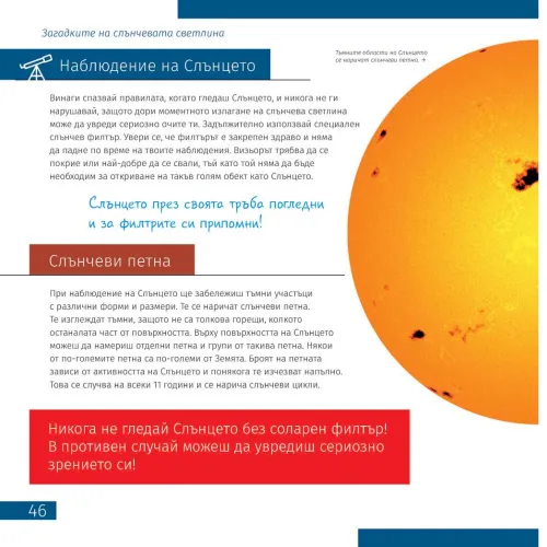 imagen el espacio, una inmensidad no tan vacía. Libro educativo,  5