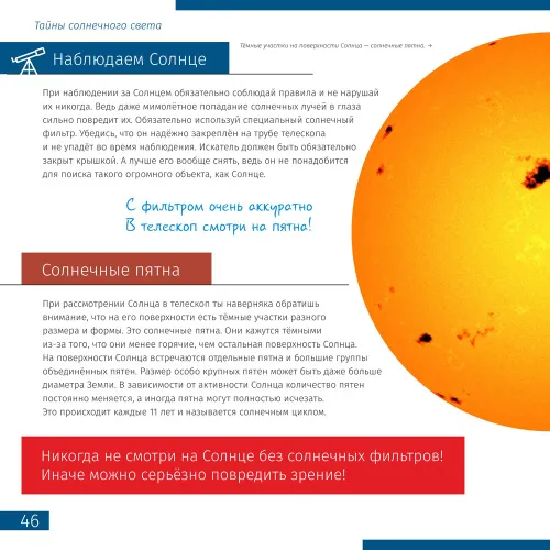 imagen el espacio, una inmensidad no tan vacía. Libro educativo,  5