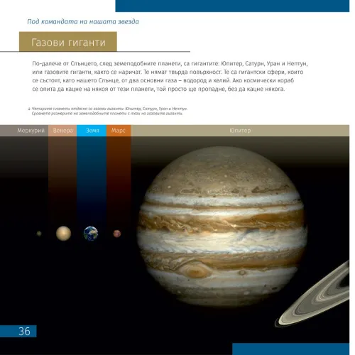 imagen el espacio, una inmensidad no tan vacía. Libro educativo,  4