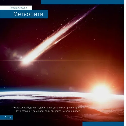 imagen el espacio, una inmensidad no tan vacía. Libro educativo,  7