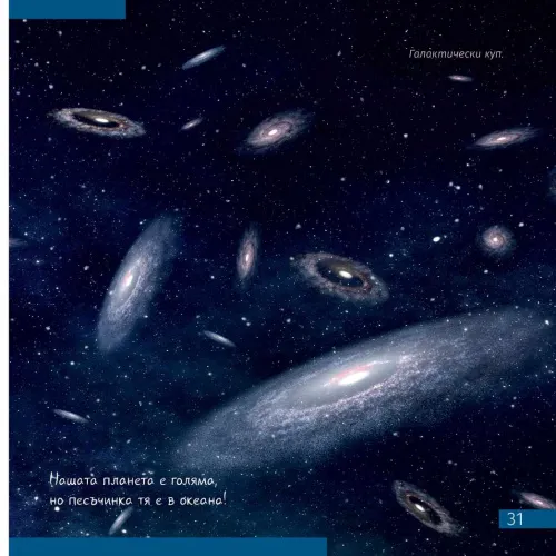 imagen el espacio, una inmensidad no tan vacía. Libro educativo,  3