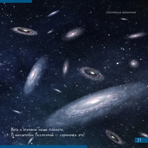 imagen el espacio, una inmensidad no tan vacía. Libro educativo,  3